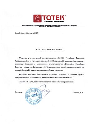 Отзыв Тотек